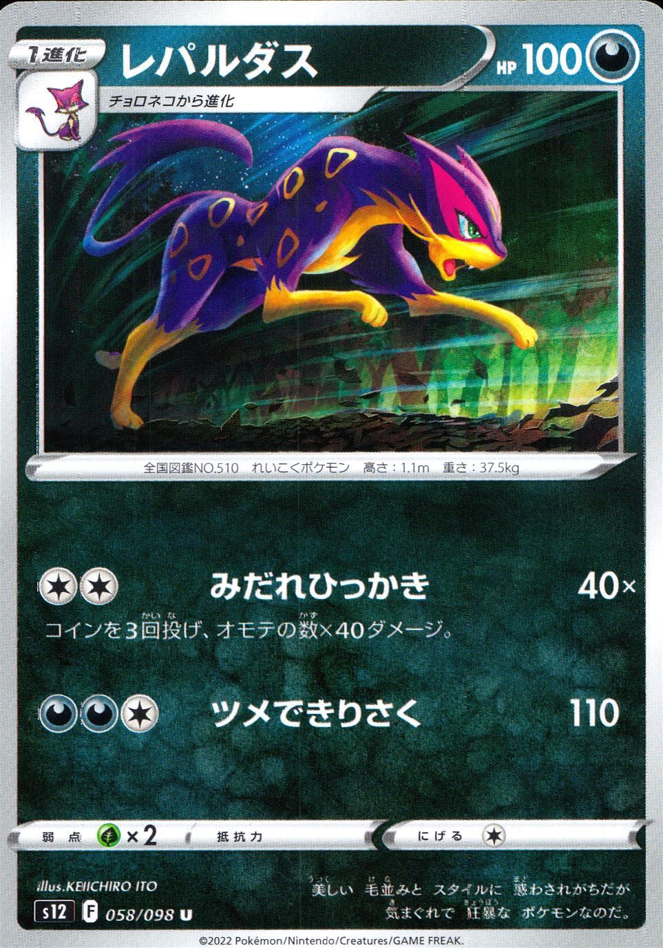 058/098/S12/B/U Lepardus