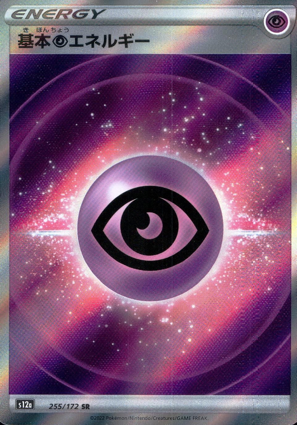 255/172/S12A/B/SR Basic Ultra Energy