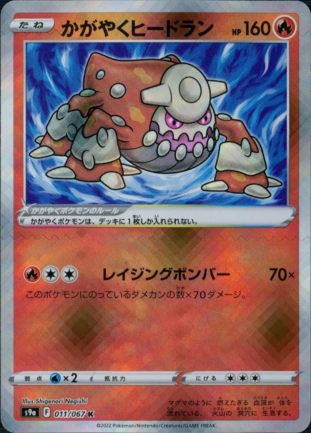 011/067/S9A/B/K Shining Heatran