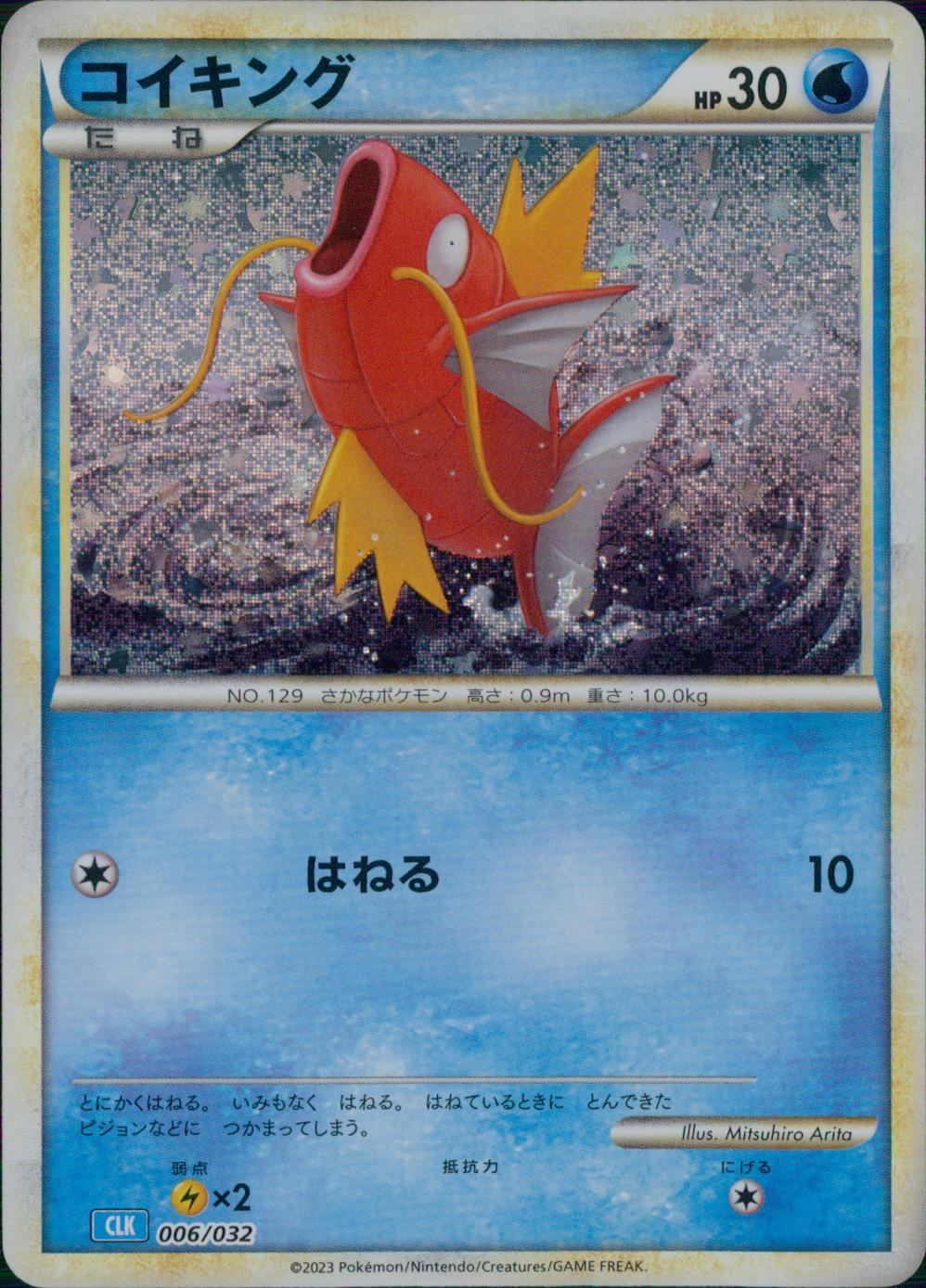 006/032/CLK/B コイキング