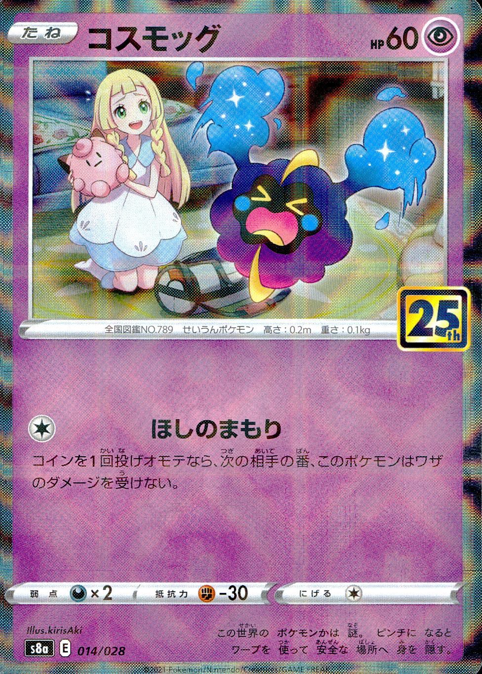 014/028/S8A/BM コスモッグ ミラー