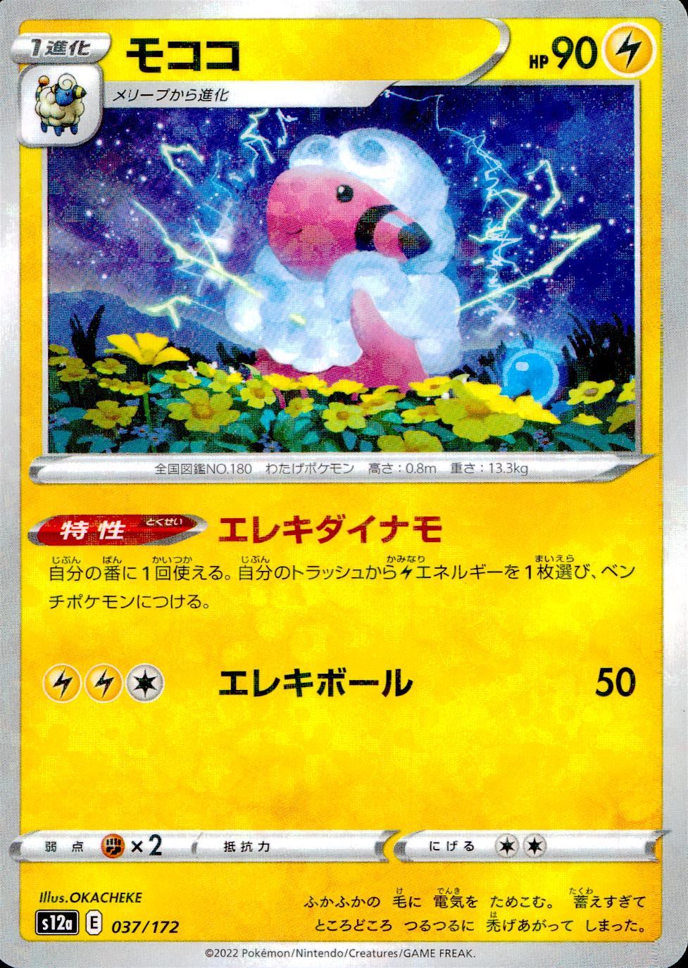 037/172/S12A/BM モココ ミラー