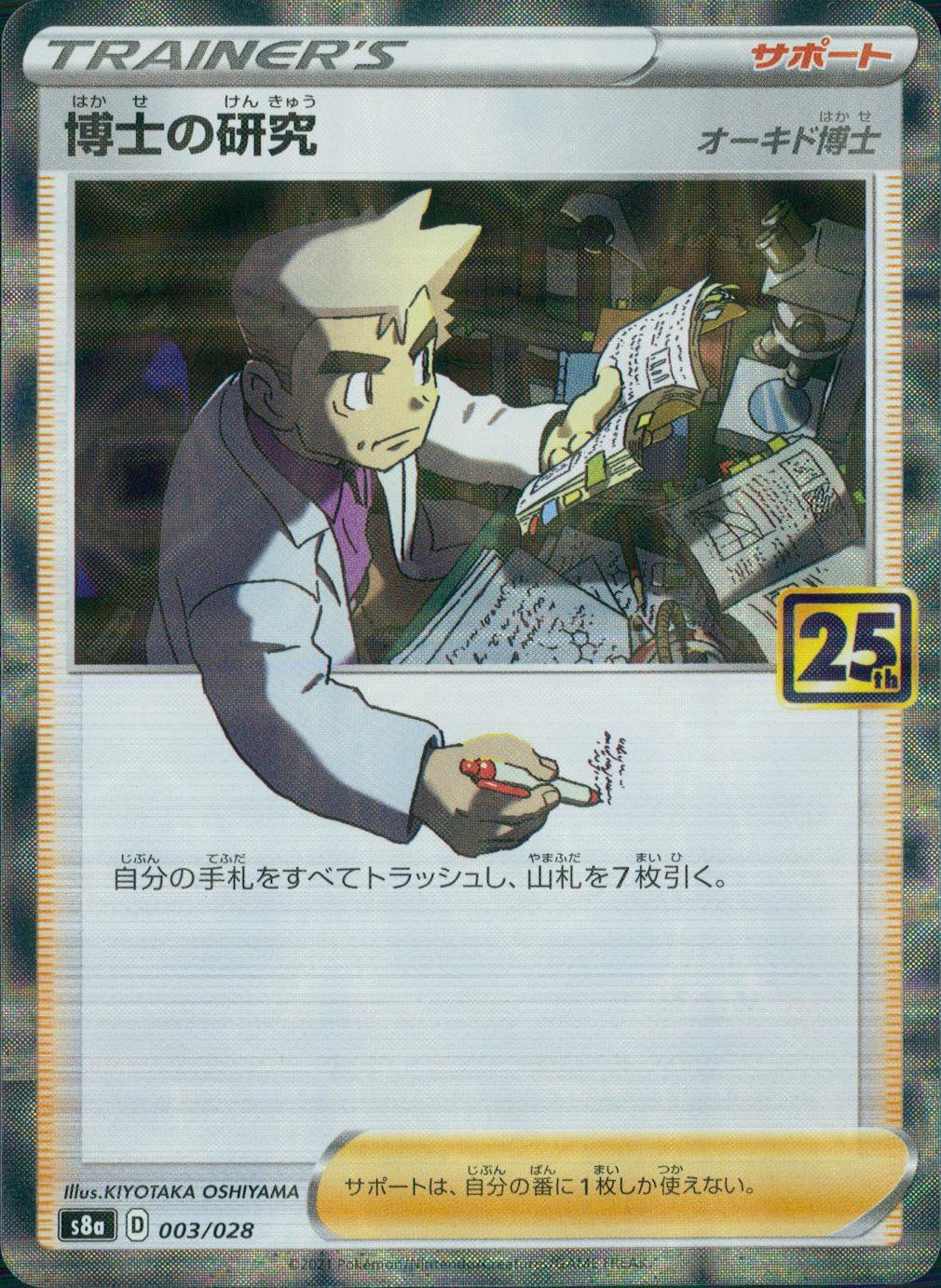 003/028/S8A/BM 博士の研究 ミラー