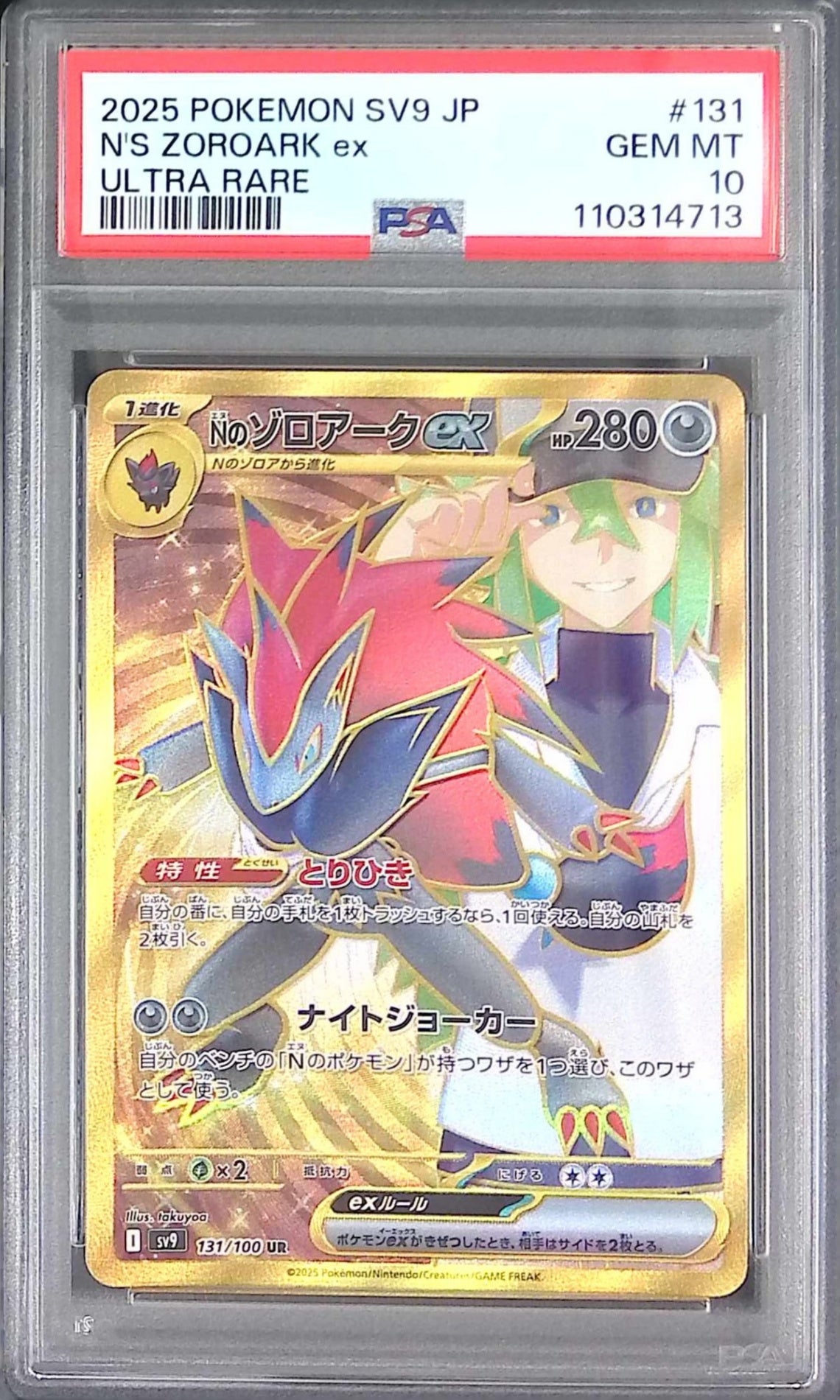 131/100/SV9/UR N Zoroark PSA10 110314713
