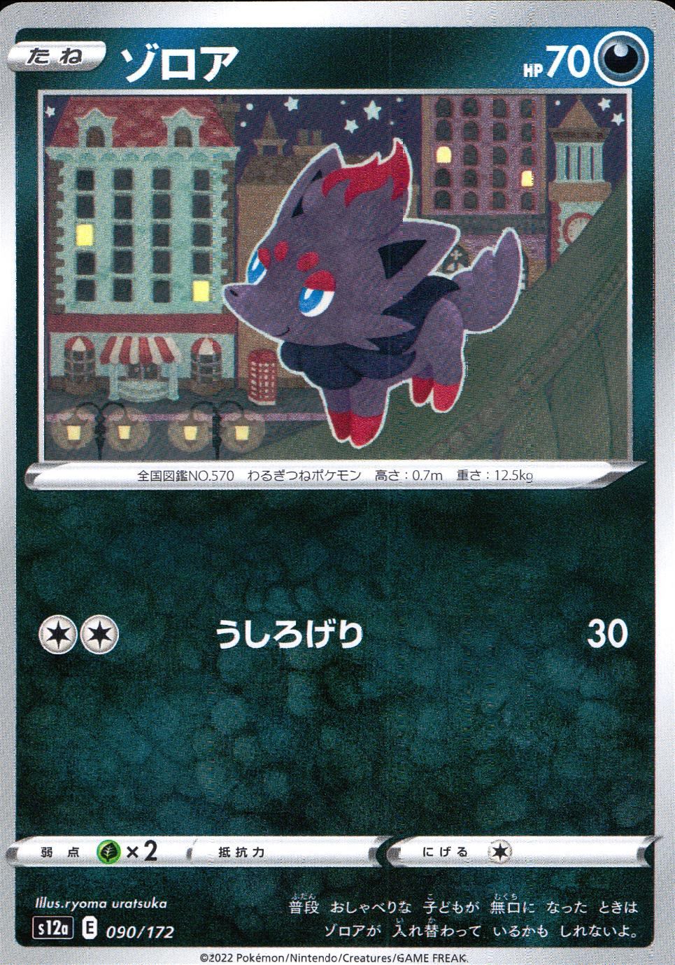 090/172/S12A/B Zorua