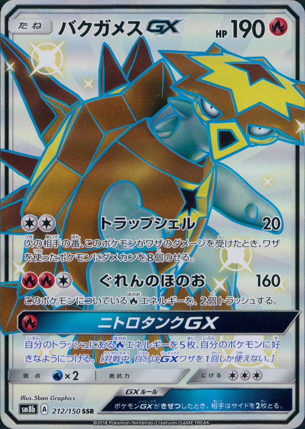 212/150/SM8B/SSR Torchic GX