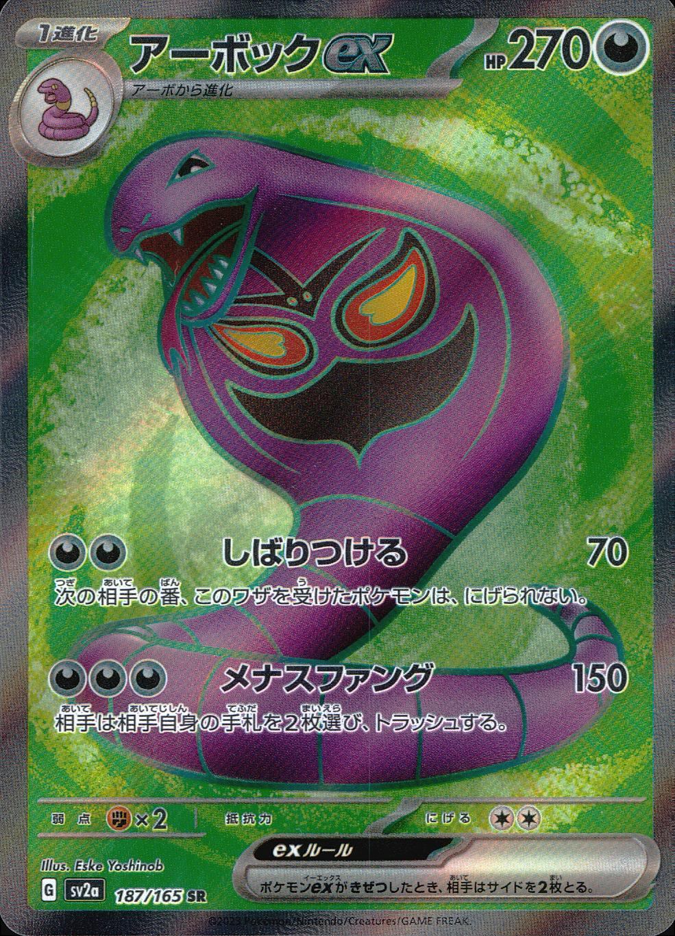 187/165/SV2A/B/SR Arbok ex