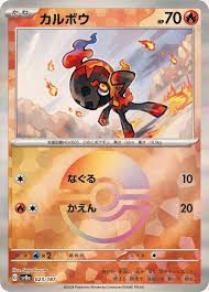 023/187/SV8A/BM1 Mirror) Carbo (Monster Ball)