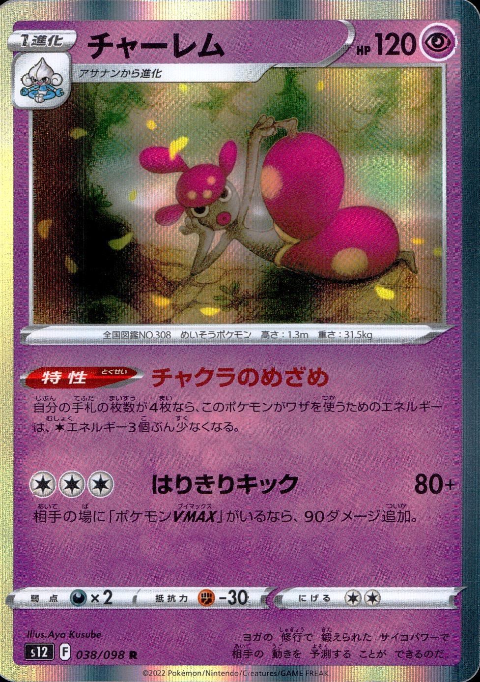 038/098/S12/B/R Charlem