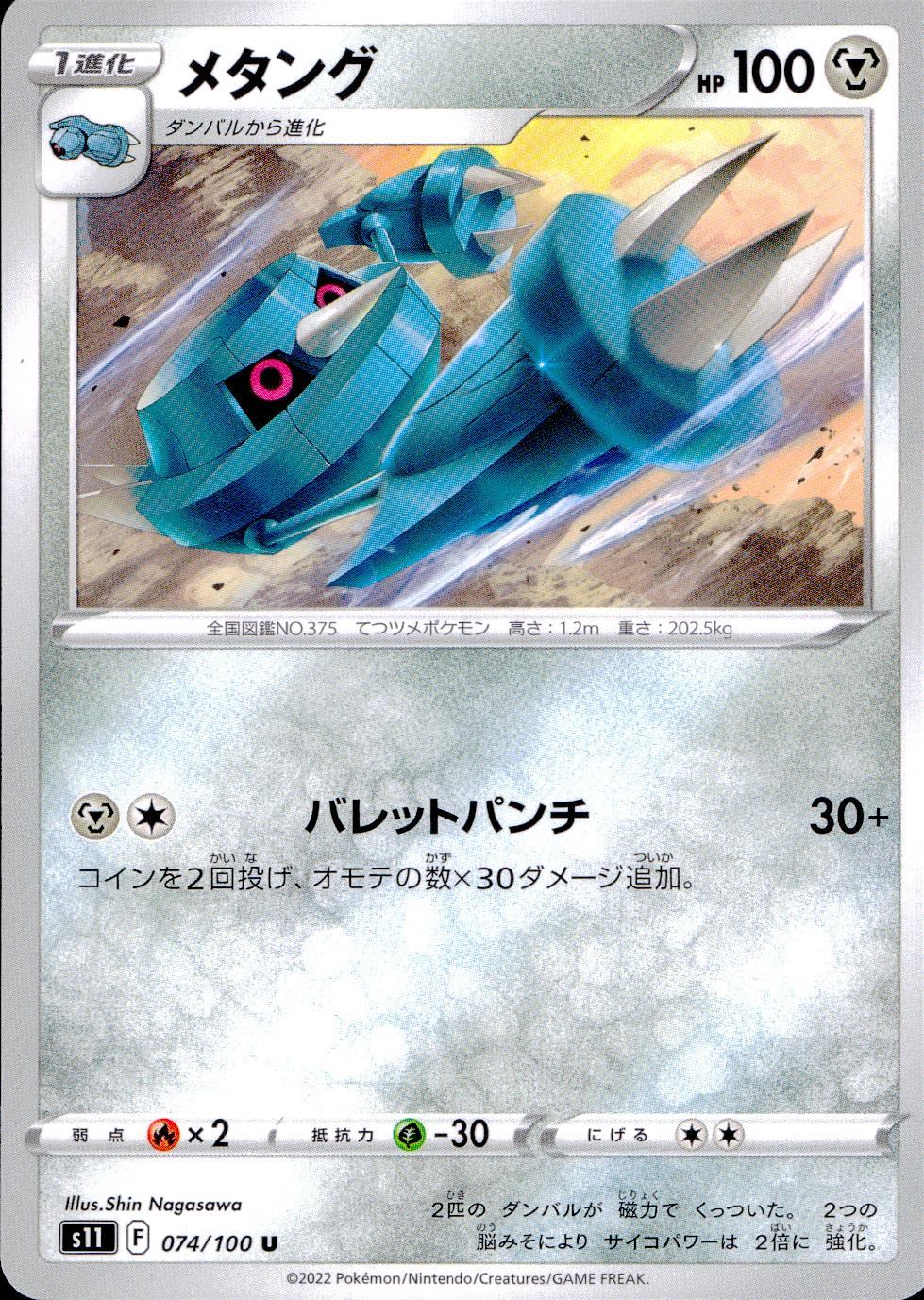 074/100/S11/B/U Metang