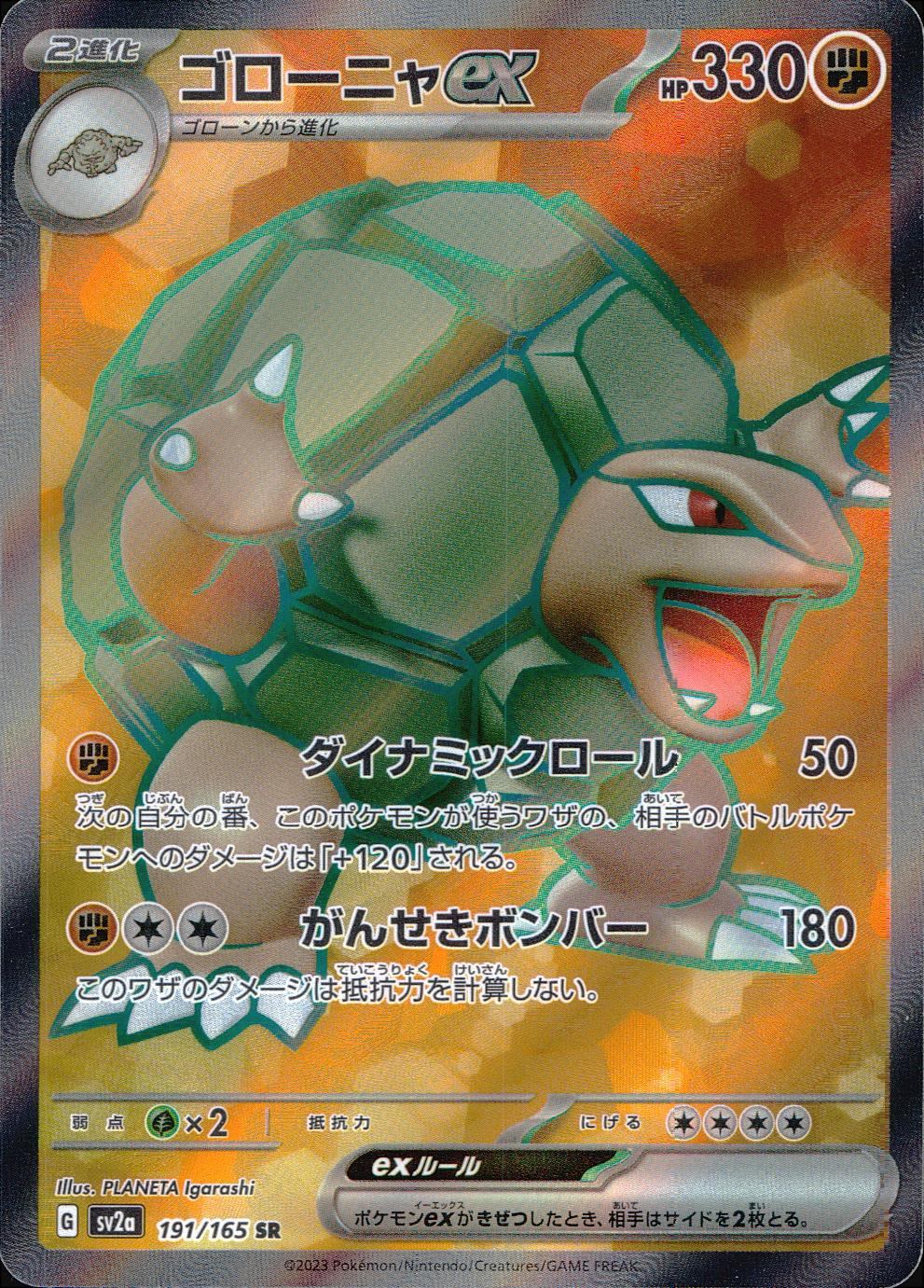 191/165/SV2A/B/SR Golem ex