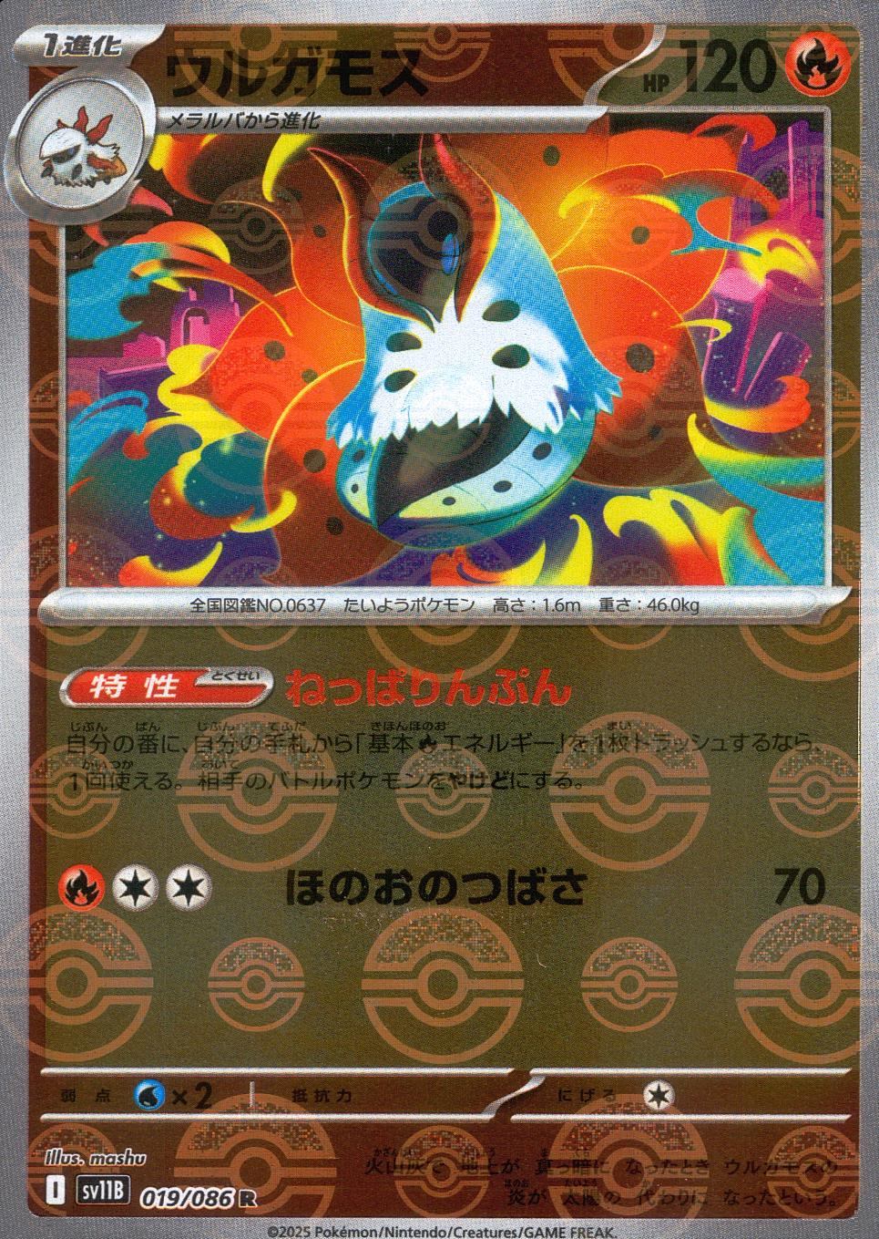 019/086/SV11B/BM1/R Mirror) Volcarona (Monster Ball Pattern)