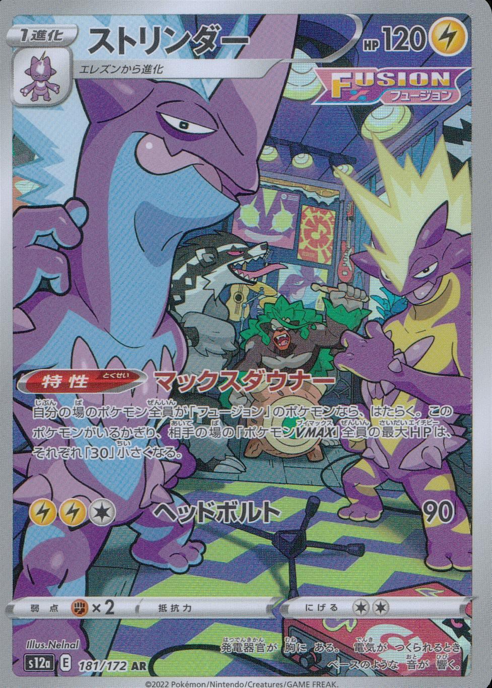 181/172/S12A/B/AR STRINDER