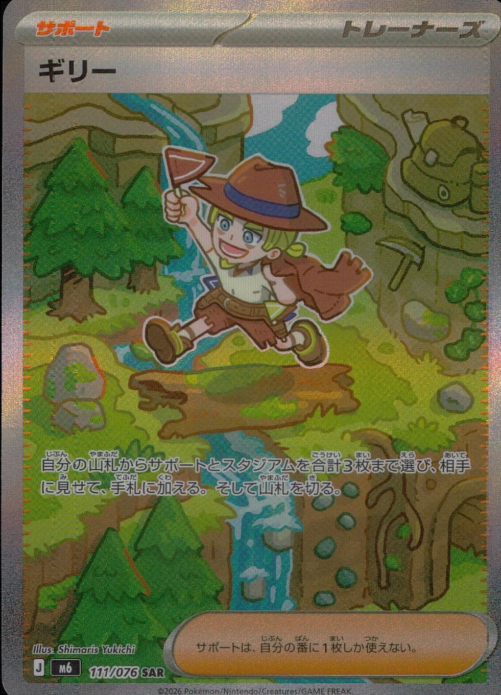 111/076/M6/SAR ギリー