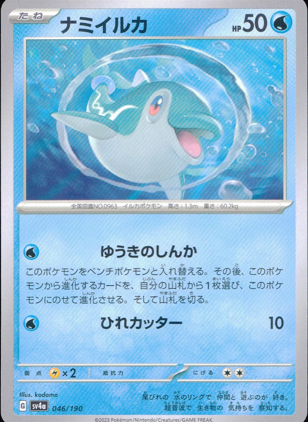 046/190/SV4A/B Pacific dolphin