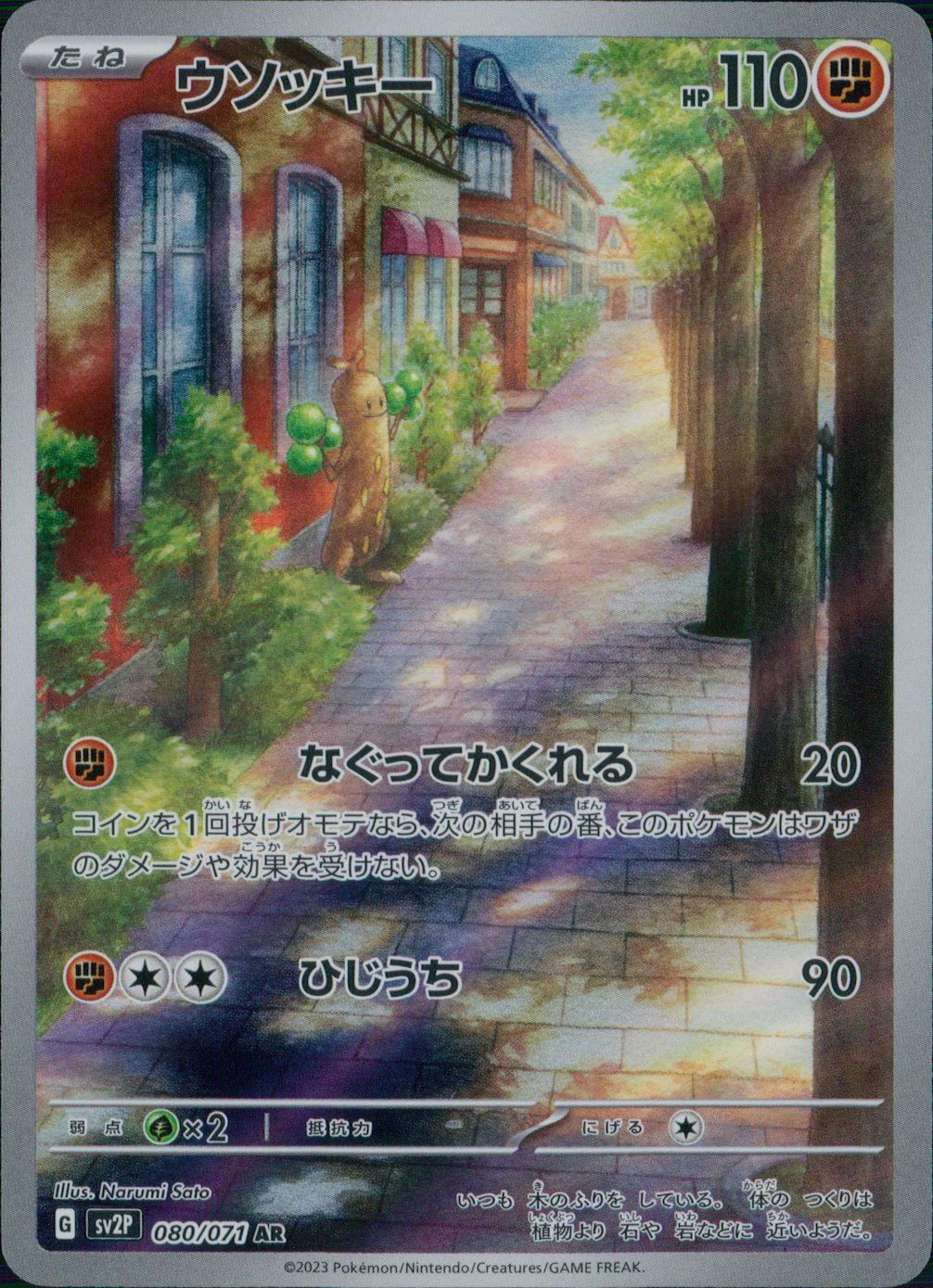 080/071/SV2P/B/AR ウソッキー