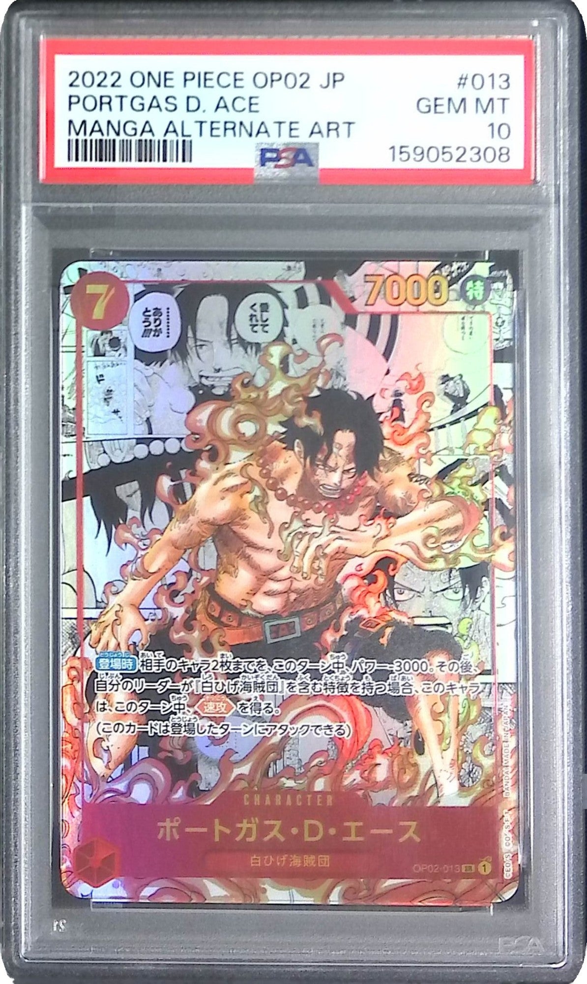 OP02-013 ポートガス・D・エース SR(コミックパラレル) PSA10 159052308