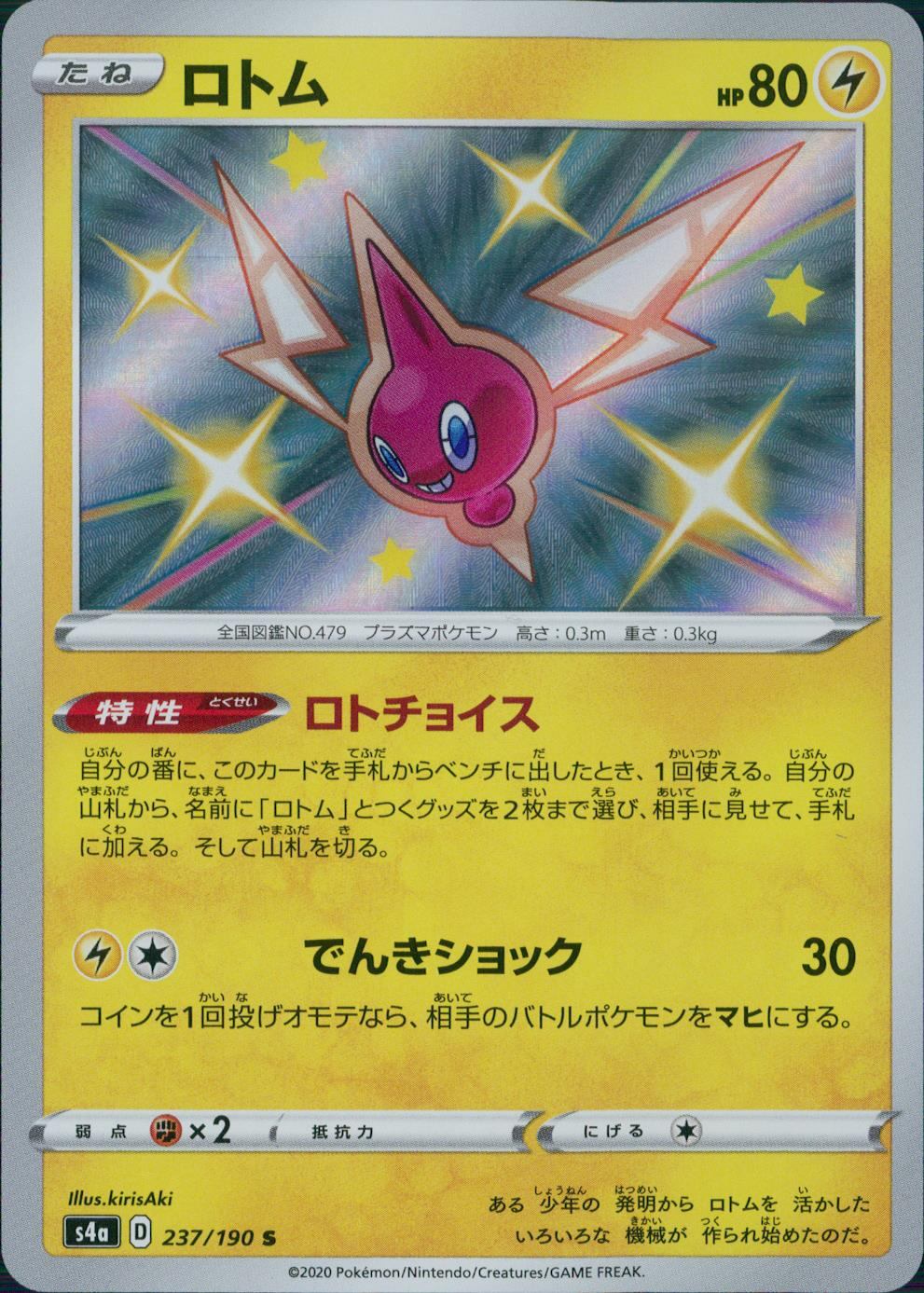 237/190/S4A/B/S Rotom