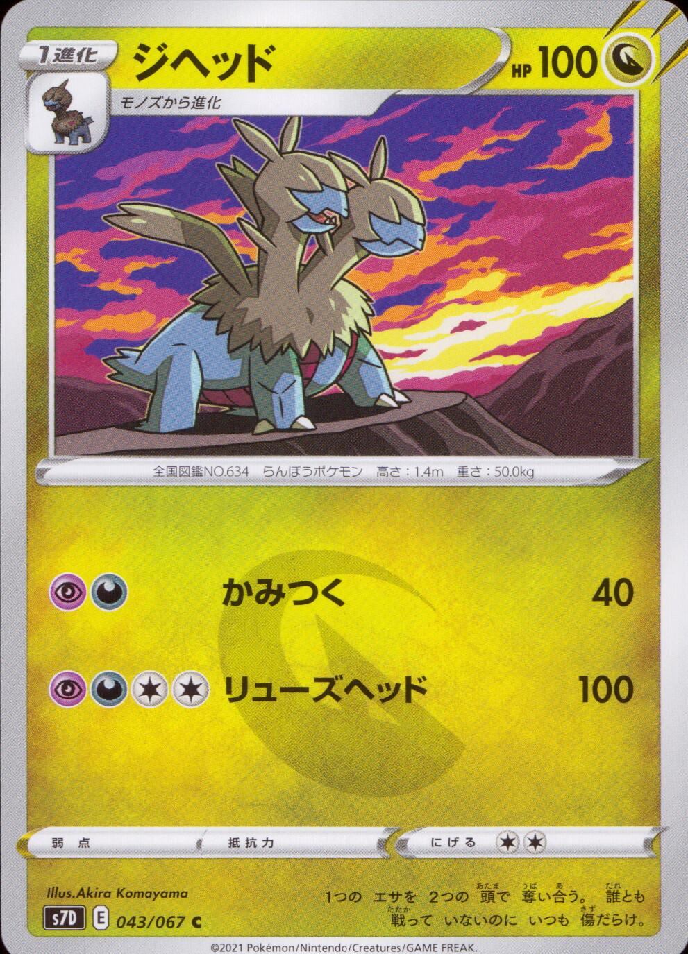 043/067/S7D/B/C ジヘッド