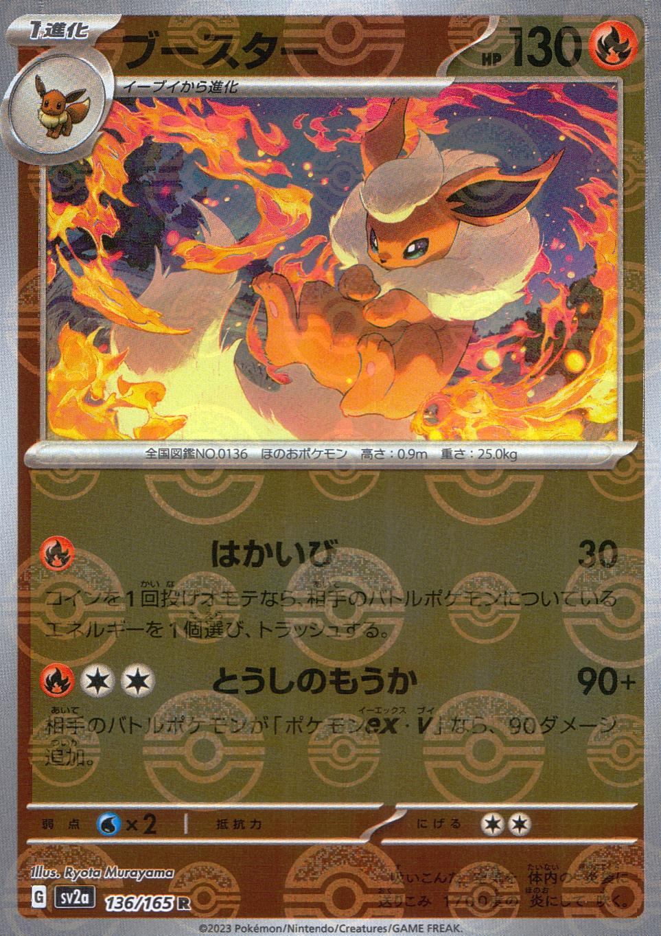 136/165/SV2A/BM1/R Mirror) Booster (Monster Ball Pattern)