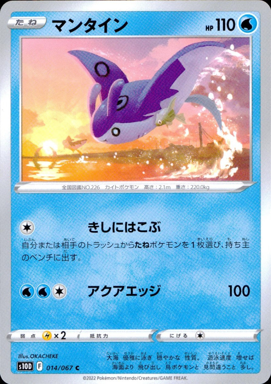 014/067/S10D/B/C Mantine