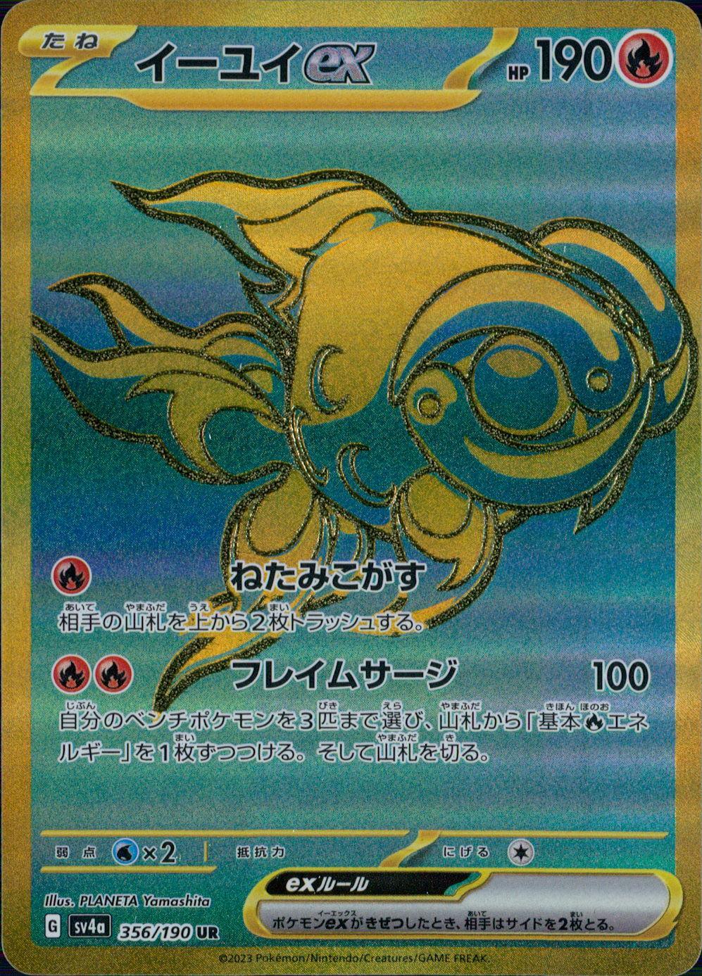 356/190/SV4A/B/UR イーユイex