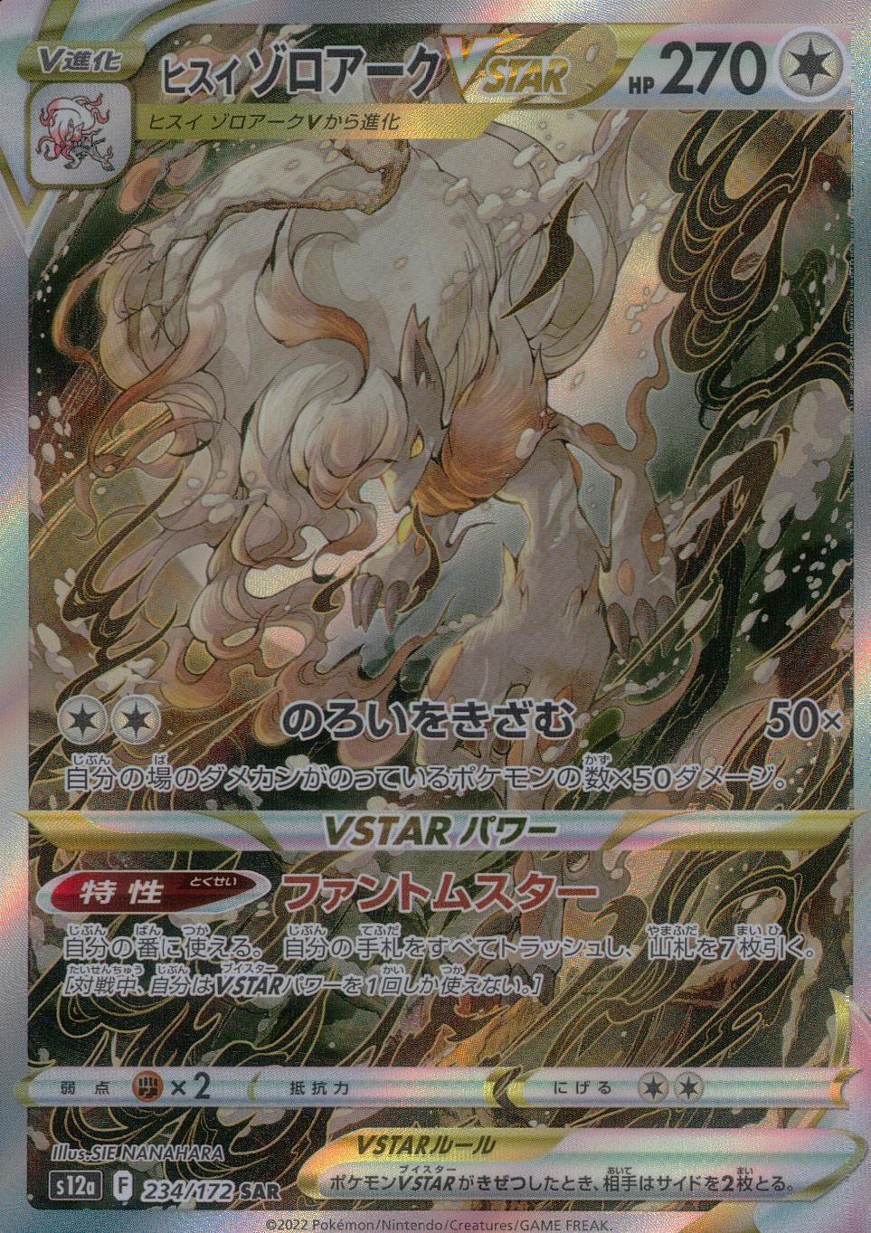 234/172/S12A/B/SAR Hisui Zoroark VSTAR
