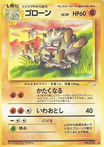 【状態C】 旧裏 No.075 ゴローン LV.29/HP60