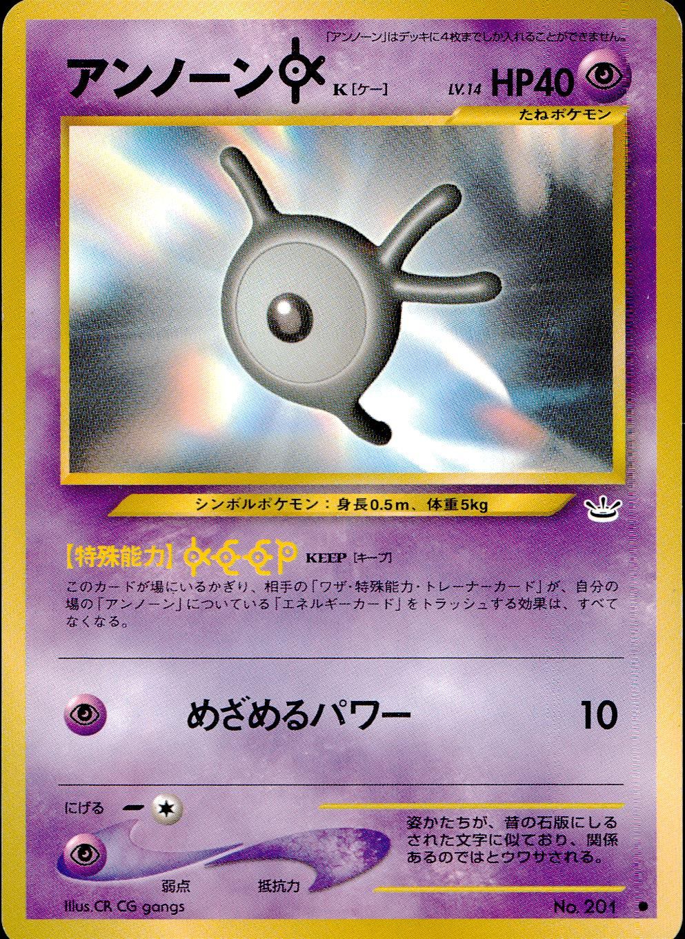 【状態C】 旧裏 No.201 アンノーンK【ケー】 LV.14/HP40