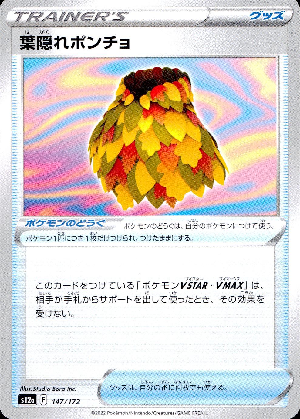 147/172/S12A/B Leaf Hiding Poncho