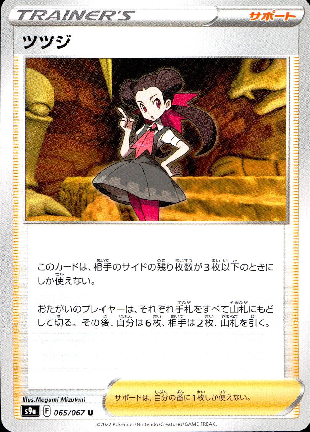 065/067/S9A/B/U ツツジ