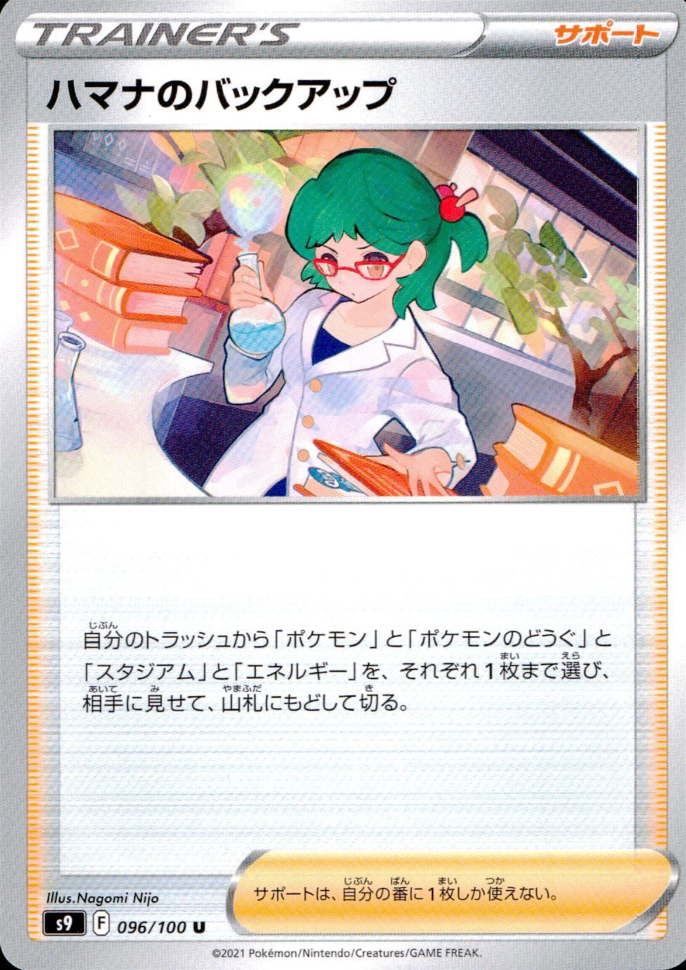 096/100/S9/B/U Hamana's Backup