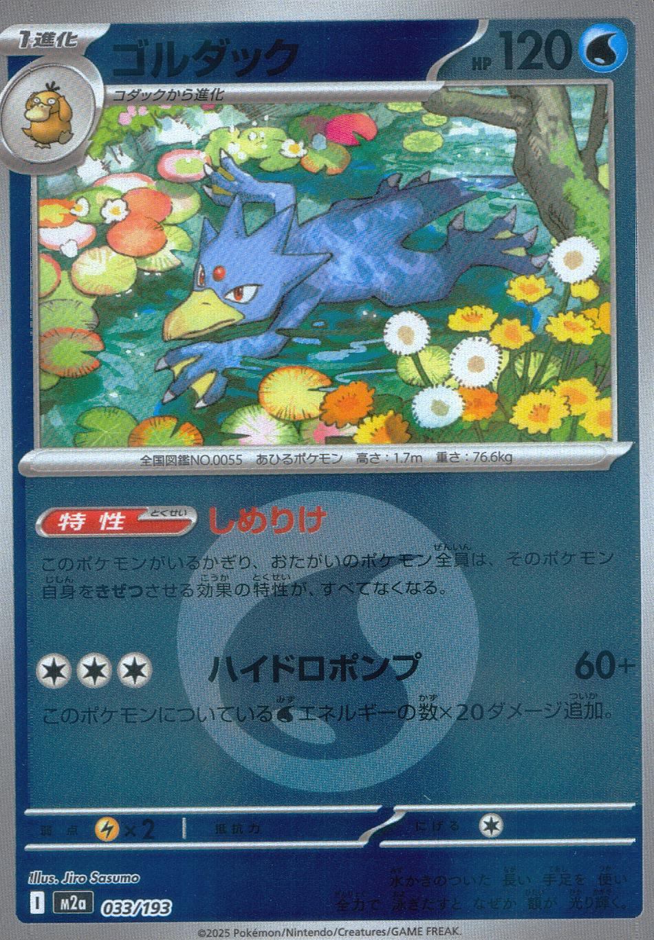 033/193/M2a/MB2 ゴルダック(エネルギーミラー)