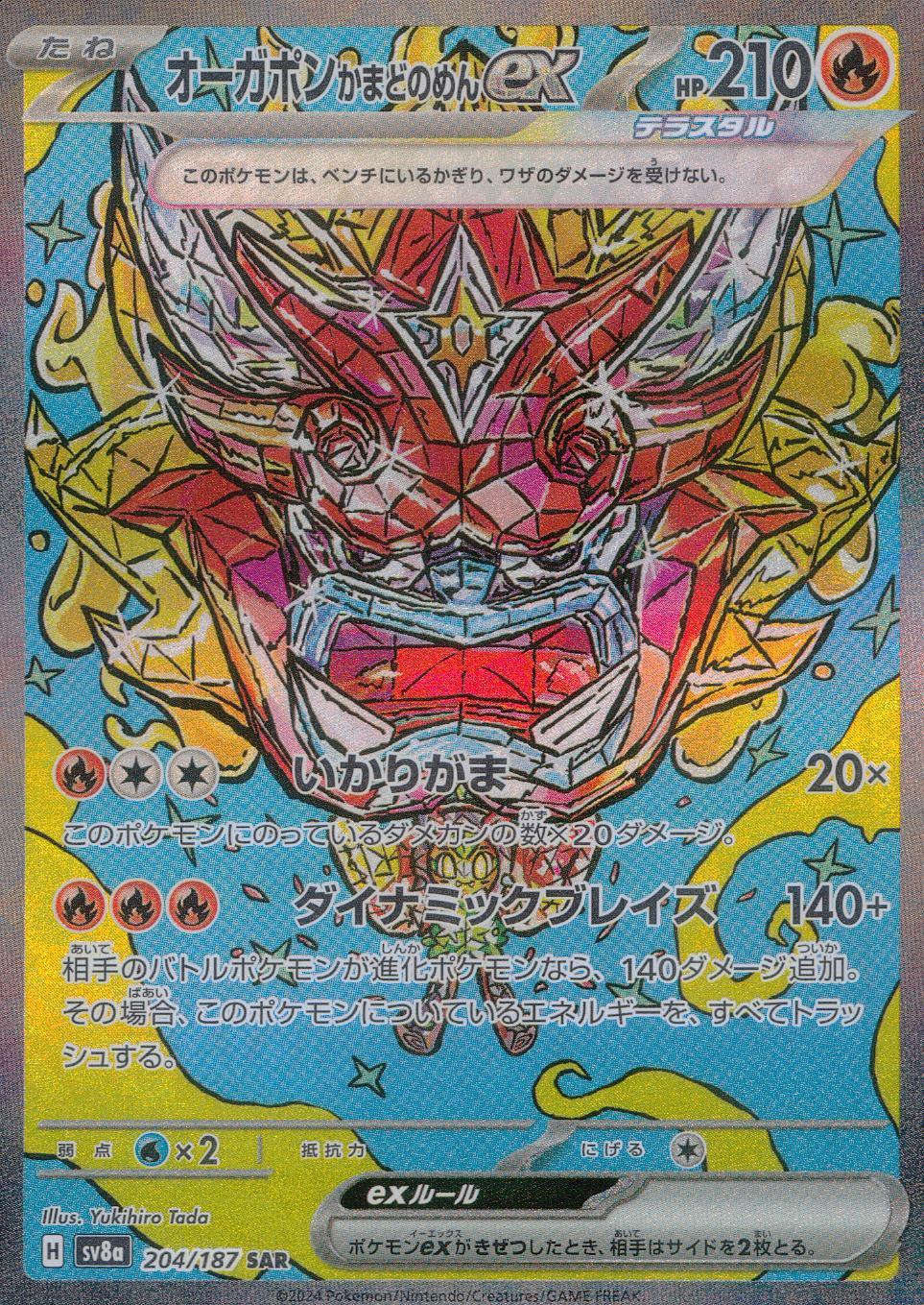 204/187/SV8A/B/SAR Ogrepon Kamado no Men ex