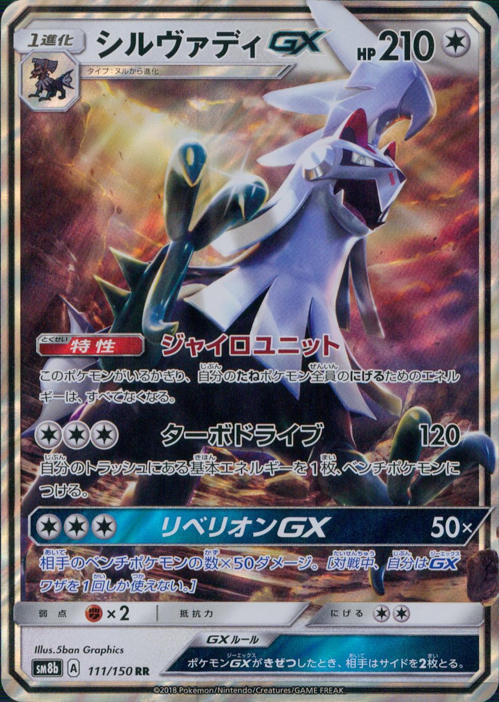 111/150/SM8B/RR シルヴァディGX