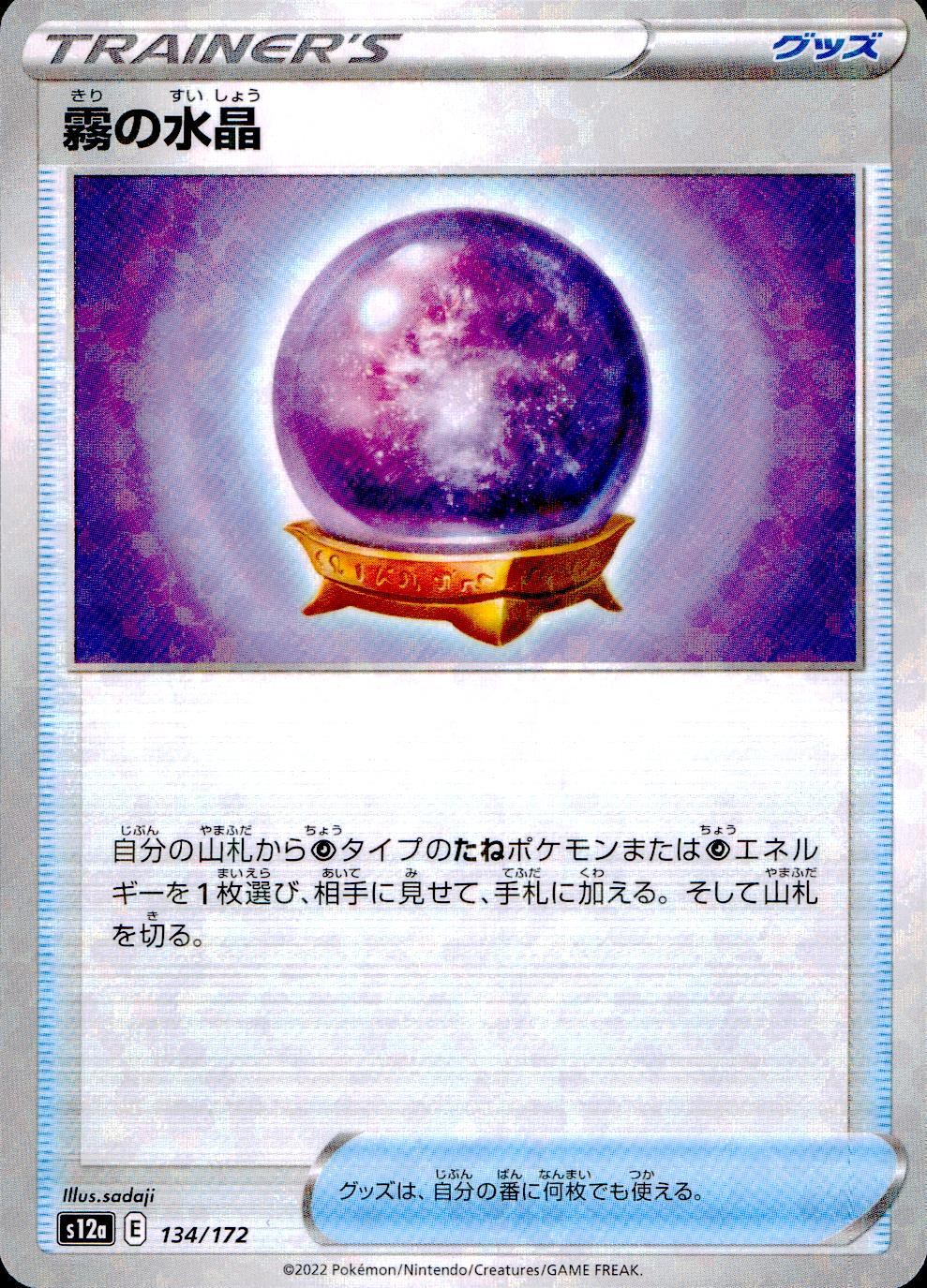 134/172/S12A/BM Mist Crystal Mirror