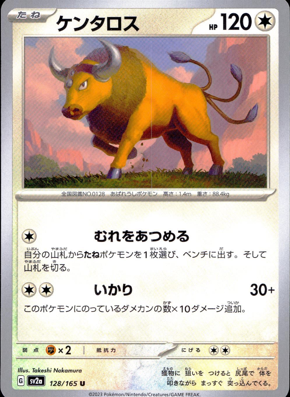 128/165/SV2A/B/U ケンタロス