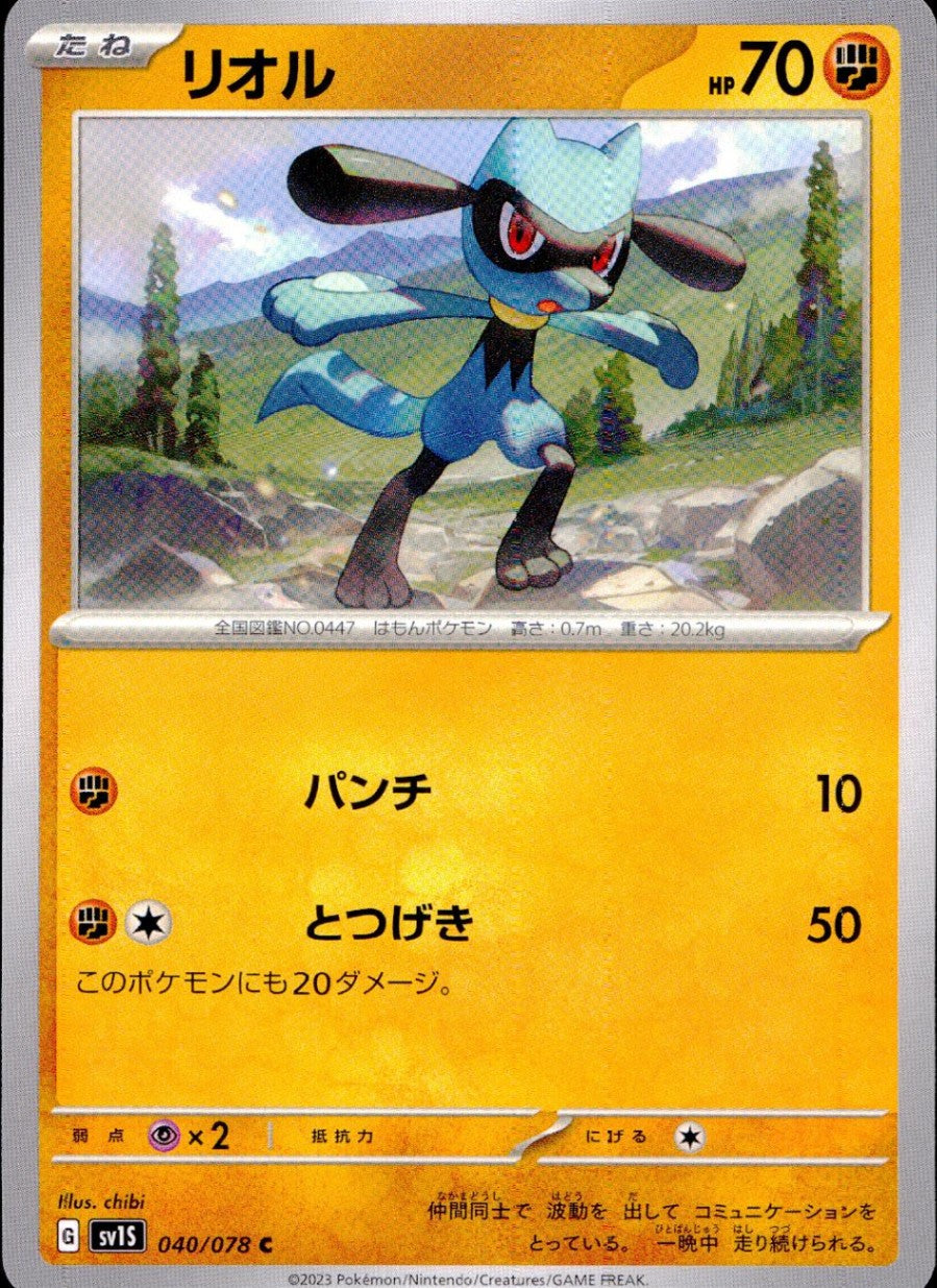 040/078/SV1S/B/C Riolu