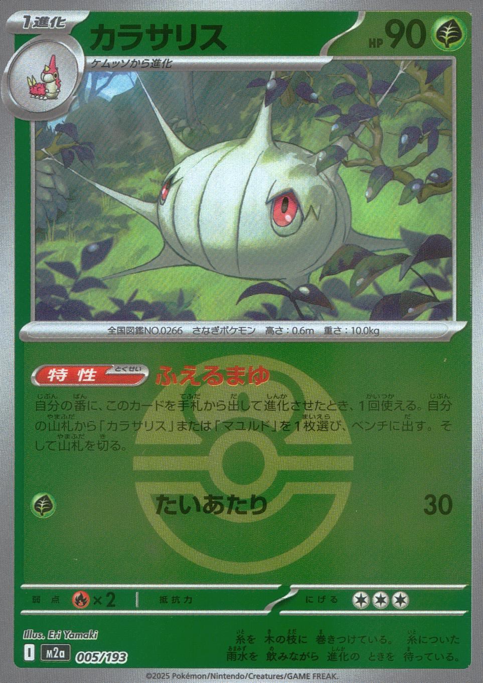 005/193/M2a/MB カラサリス(ボールミラー)