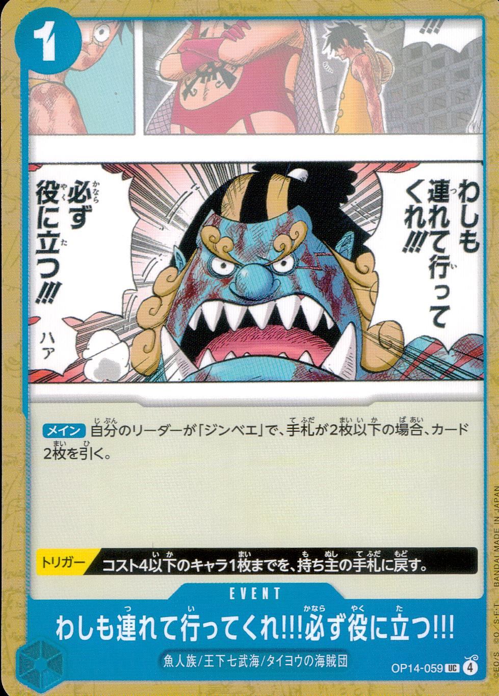 OP14/059/UC Please take me along!!! I'll definitely be useful!!!