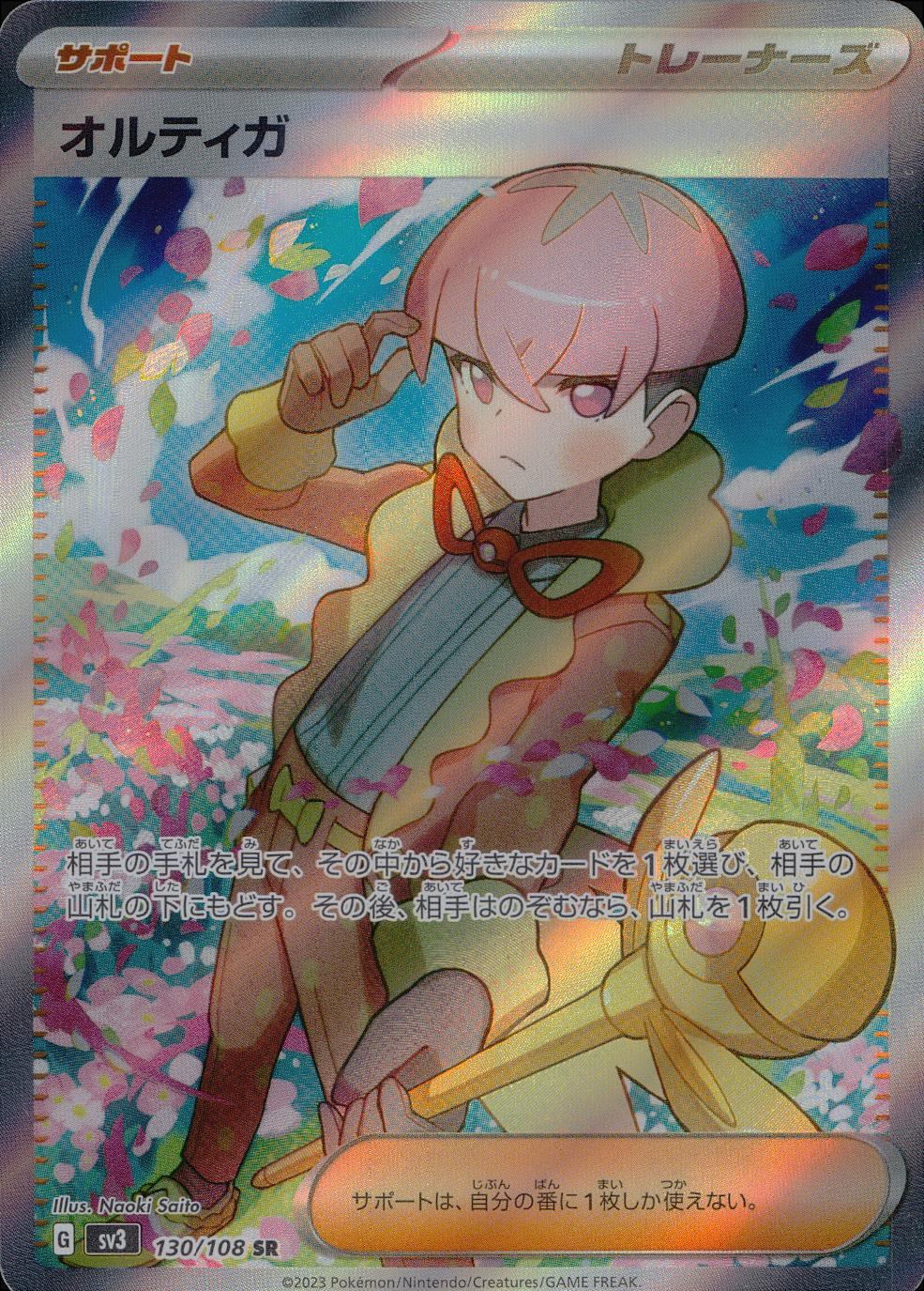 130/108/SV3/B/SR  オルティガ