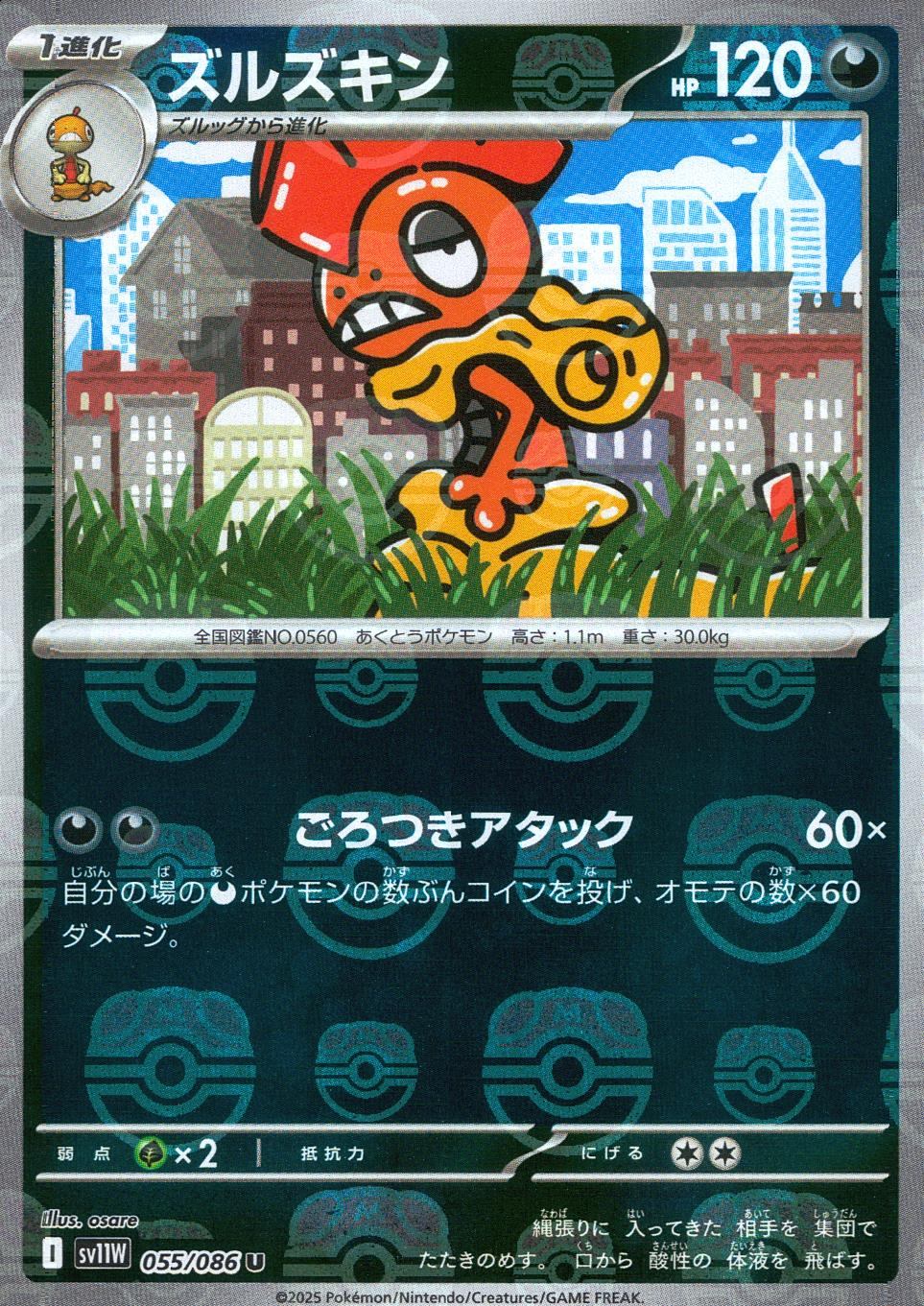 055/086/SV11W/BM2/U Mirror) Zuruzukin (Master Ball Pattern)