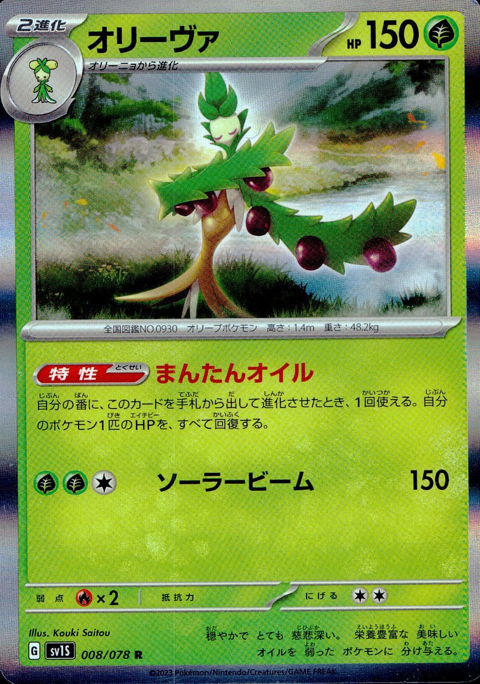 008/078/SV1S/B/R オリーヴァ