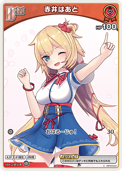 HBP03/031/C Akai Heart