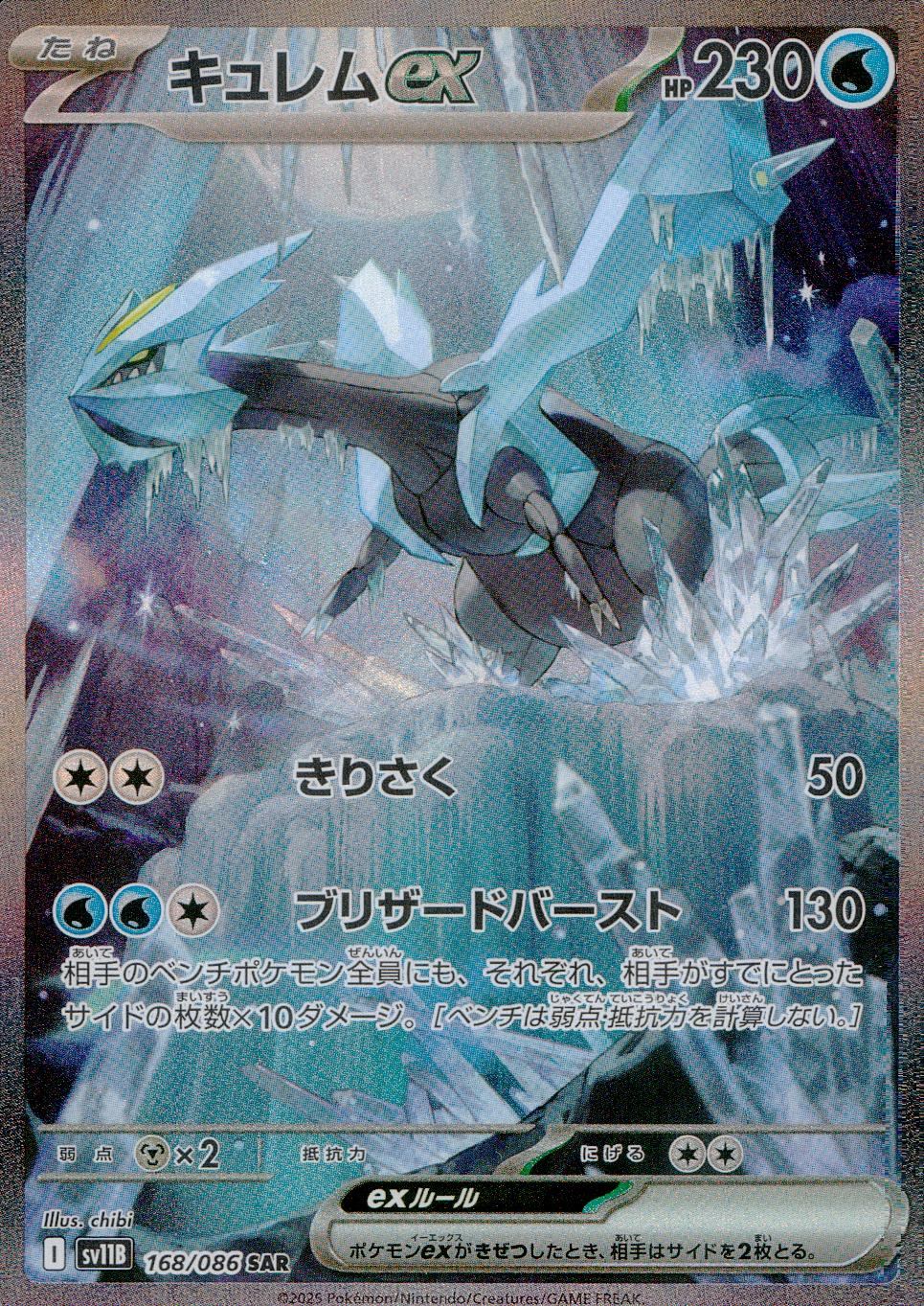 168/086/SV11B/B/SAR Kyurem ex
