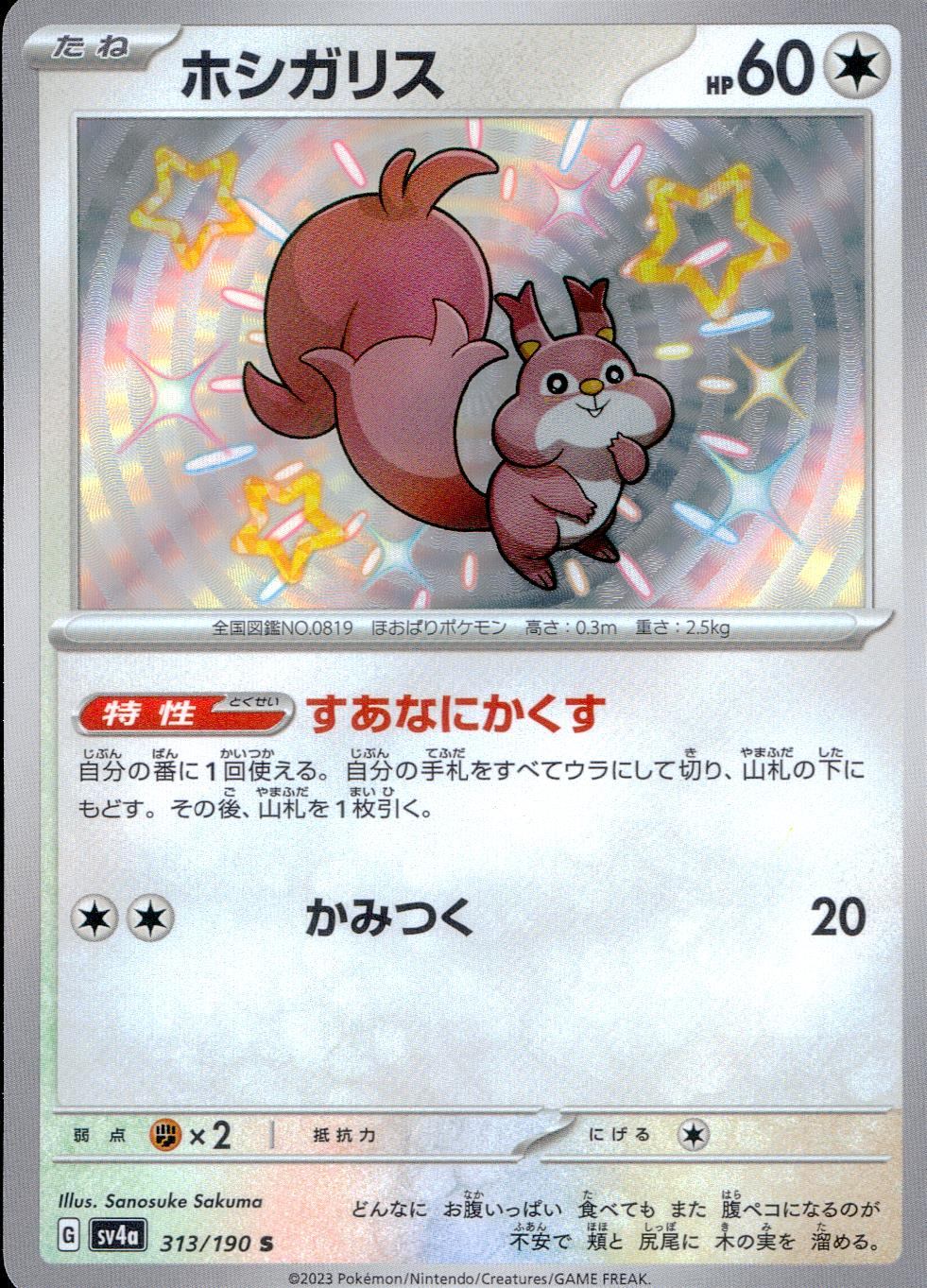 313/190/SV4A/B Stargazer