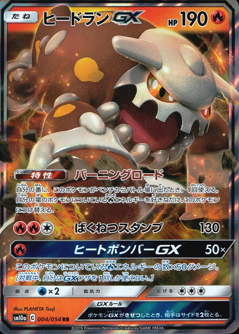 004/054/SM10A/B/RR ヒードランGX