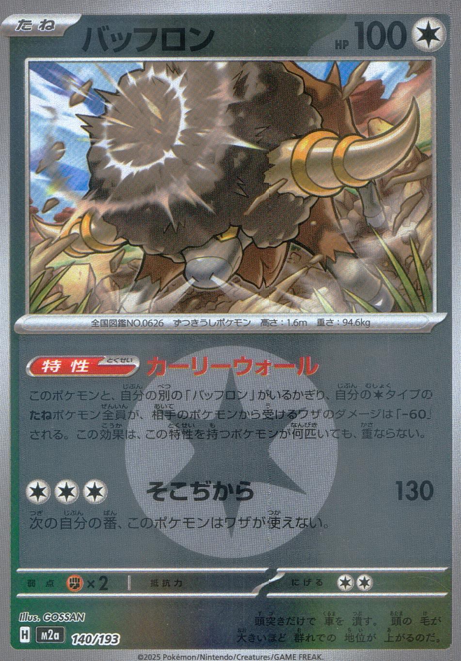 140/193 /M2a/MB2 バッフロン(エネルギーミラー)