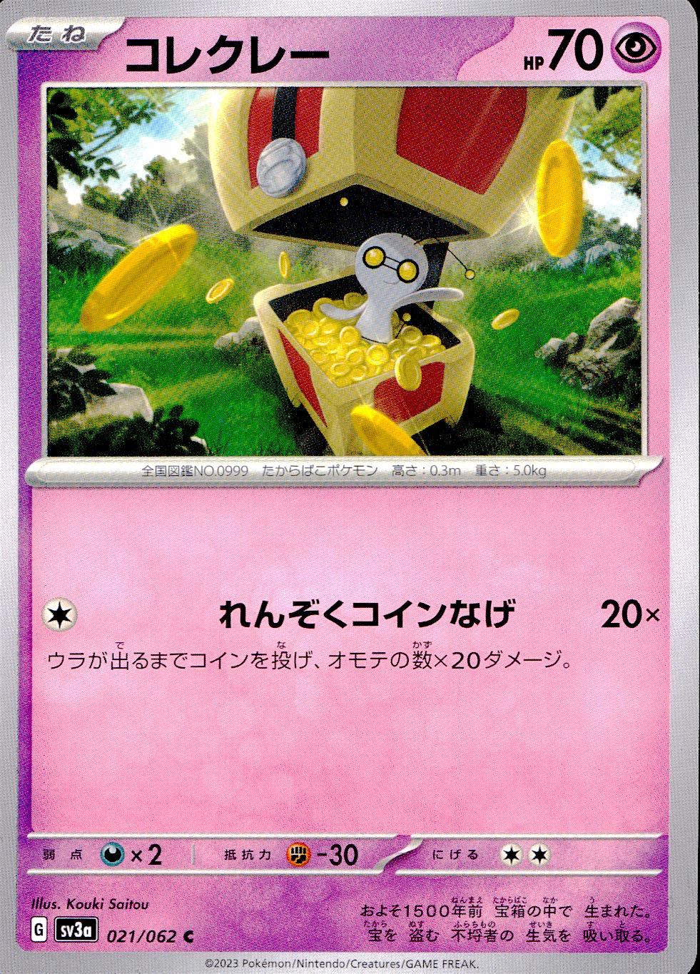 021/062/SV3A/B/C コレクレー