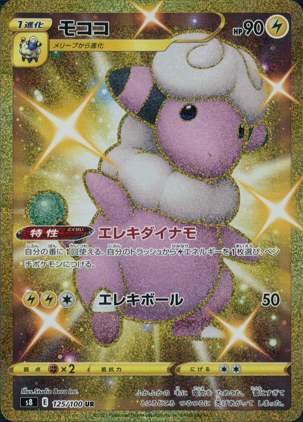 125/100/S8/B/UR Mokoko